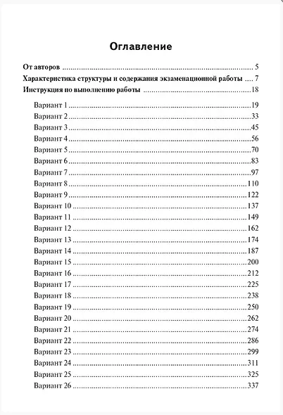 ЕГЭ-2026. Биология. 30 тренировочных вариантов по демоверсии 2026 года. Теоретические сведения и справочные материалы. Ответы и критерии оценивания - фото 2