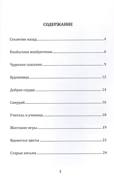 Хрупкость мгновений. Сборник маленьких рассказов - фото 3