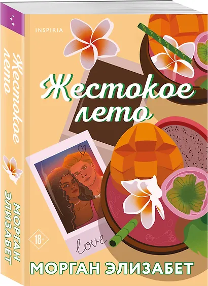 Комплект из 3-х книг Морган Элизабет: (Сладкая месть под Рождество + Жестокое лето + Падение Брэдли Рида) - фото 4