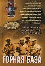 Горная база - фото 1