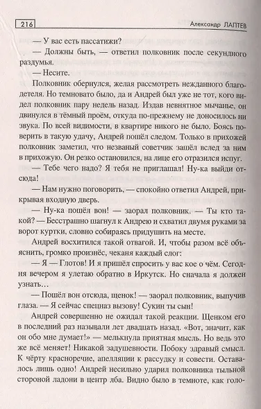 Сибирская вендетта - фото 3