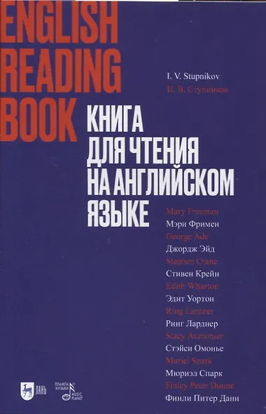 Книга для чтения на английском языке. Учебное пособие - фото 1
