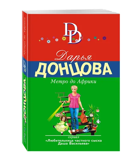 Метро до Африки - фото 3