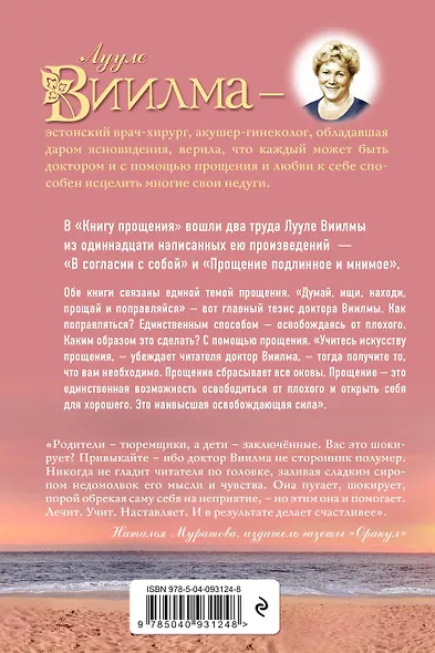 Книга прощения. В согласии с собой. Прощение подлинное и мнимое. - фото 2