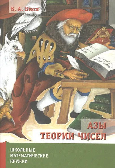 Азы теории чисел. - фото 3