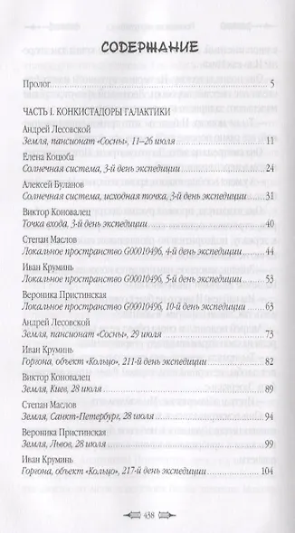 Реквием по вернувшимся - фото 2