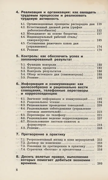 Ваше время-в Ваших руках - фото 4