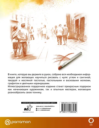 Техники сухого рисования - фото 2
