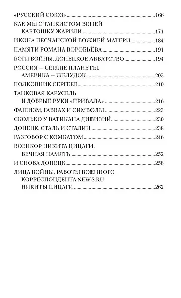 Русские пазлы войны - фото 3