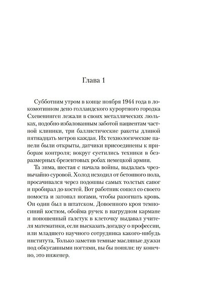 Фау-2 - фото 12
