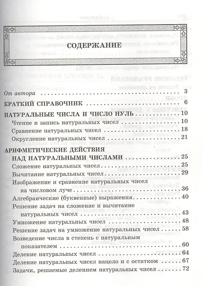 Алгоритмы - ключ к решению задач:  Математика. 5 - 6 классы - фото 2