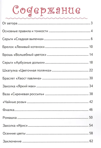 Украшения из полимерной глины - фото 2