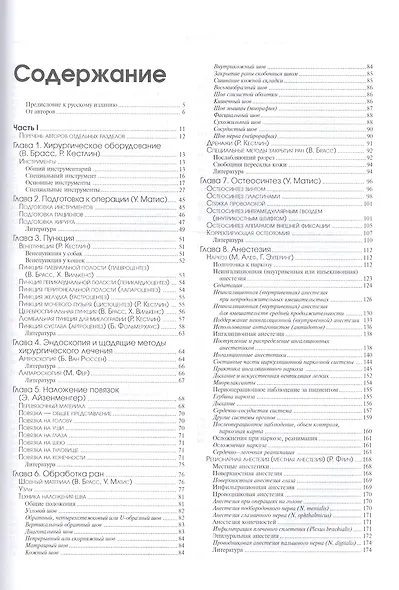 Оперативная хирургия собак и кошек. - фото 2