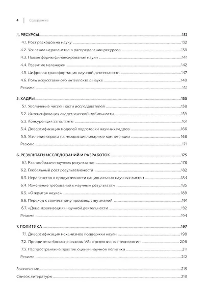Будущее мировой науки - фото 3