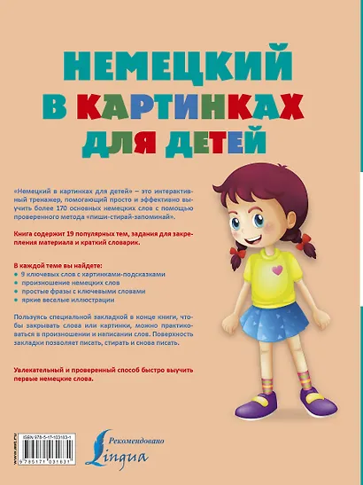 Немецкий в картинках для детей. Интерактивный тренажер с суперзакладкой - фото 2