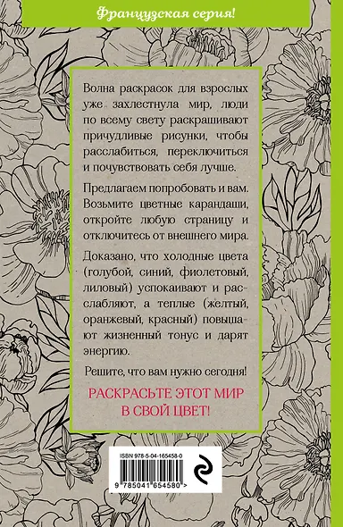 Зачарованный сад: мини-раскраска-антистресс для творчества и вдохновения - фото 2