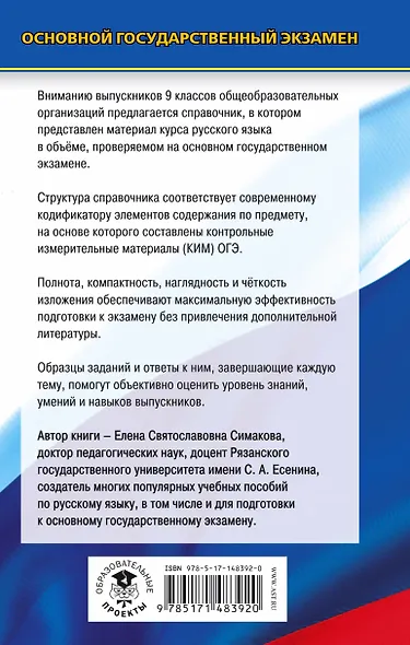ОГЭ. Русский язык. Новый полный справочник для подготовки к ОГЭ - фото 2