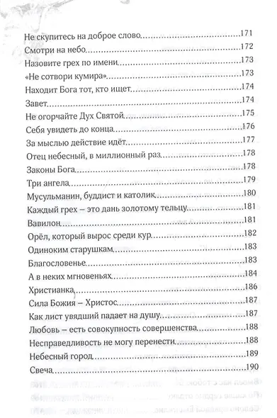 Сердцем говорю - фото 10