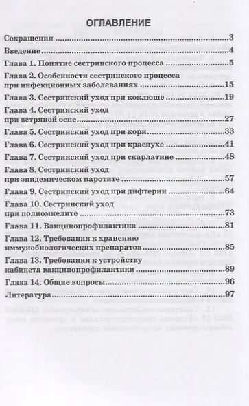 Инфекции детского возраста. Учебное Пособие - фото 2