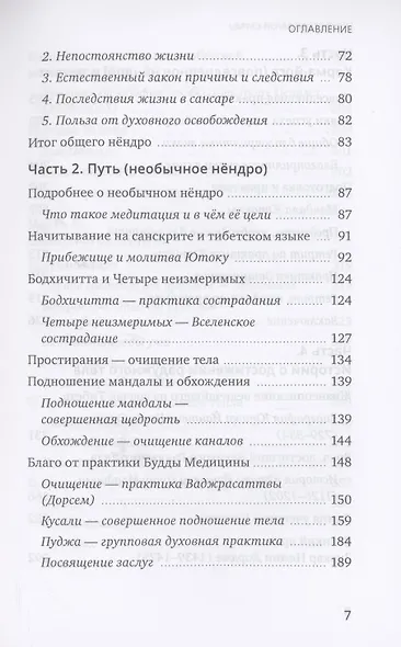 Искусство благой кармы. Духовные практики тибетской медицины - фото 3