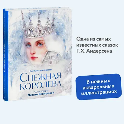 Снежная королева - фото 4