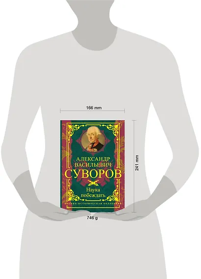 Наука побеждать - фото 3