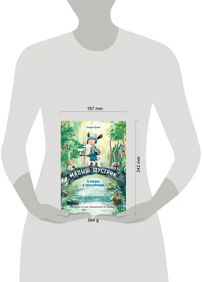 В гости к волшебнице (выпуск 1) - фото 4