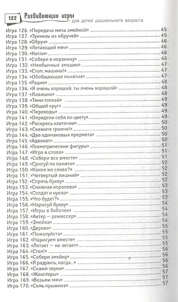 Развивающие игры для детей дошкольного возраста - фото 5