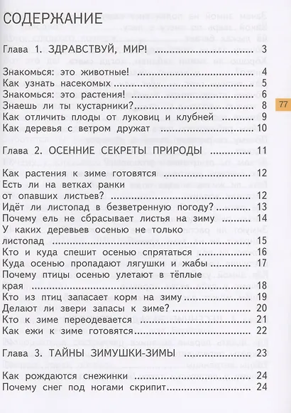 Окружающий мир. 1 класс. Хрестоматия - фото 2