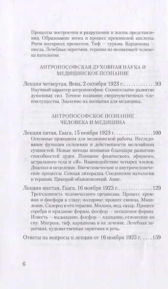 Антропософское познание человека и медицина: 11 лекций, прочитанных в разных городах между 28.08.1923 г. и 29.08.1924 г. - фото 3