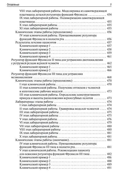 Ортодонтия. Диагностика и функциональные методы профилактики и лечения зубочелюстно-лицевых аномалий: учебное пособие - фото 6