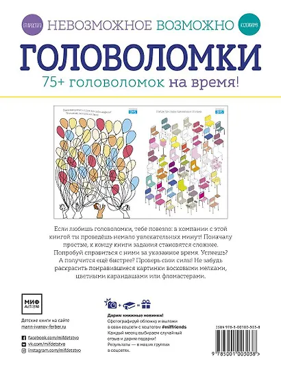 Невозможное возможно. Головоломки - фото 2