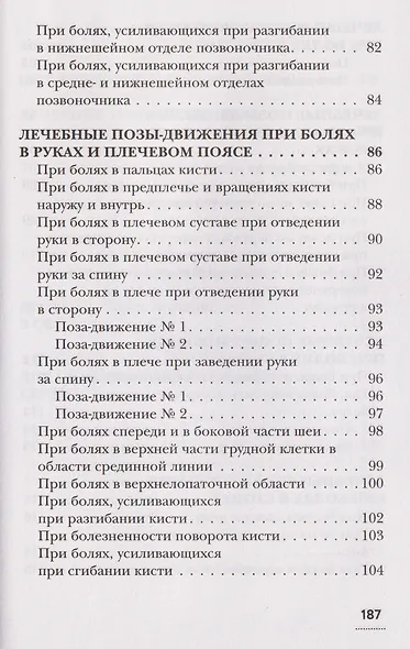 Соло для позвоночника - фото 8