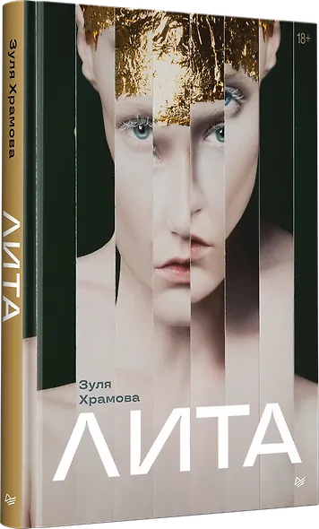 Лита - фото 2