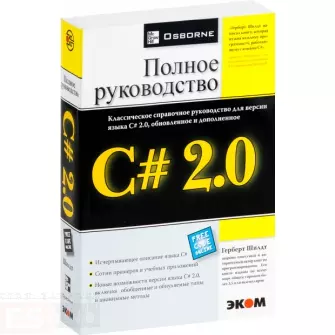 C# 2.0 - фото 1