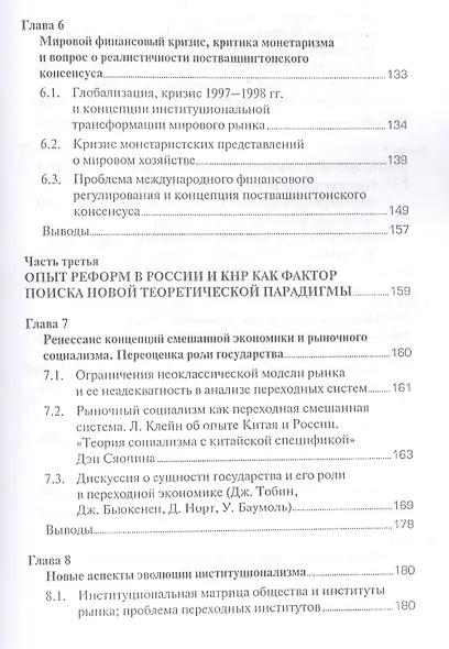 Влияние хозяйственных реформ в России и КНР на экономическую мысль Запада.Уч.пос. - фото 4