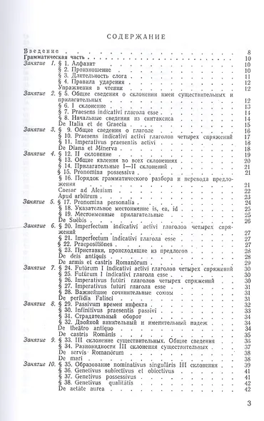 Учебник латинского языка. Изд. 8-е - фото 2