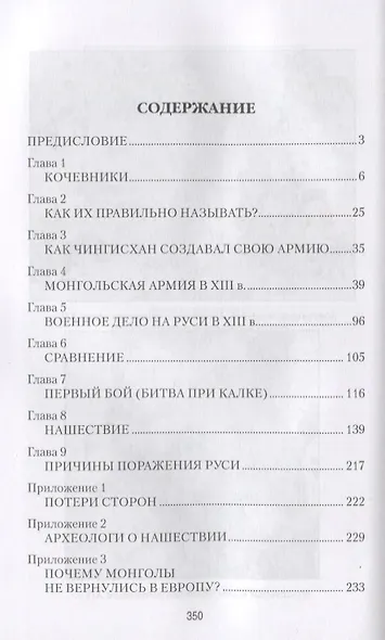 Монгольское нашествие на Русь и Европу - фото 2