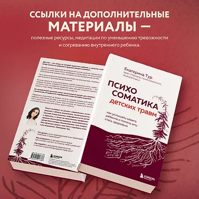 Психосоматика детских травм: как услышать своего ребенка и помочь ему стать здоровым - фото 8