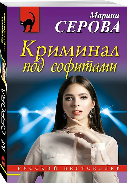 Криминал под софитами - фото 3