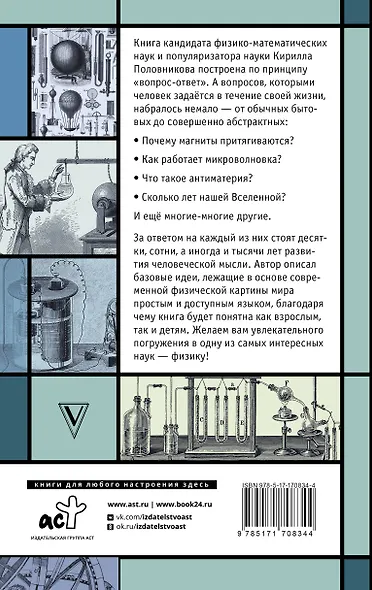 Физика. 65 1/2 (не)детских вопросов о том, как устроено всё - фото 2