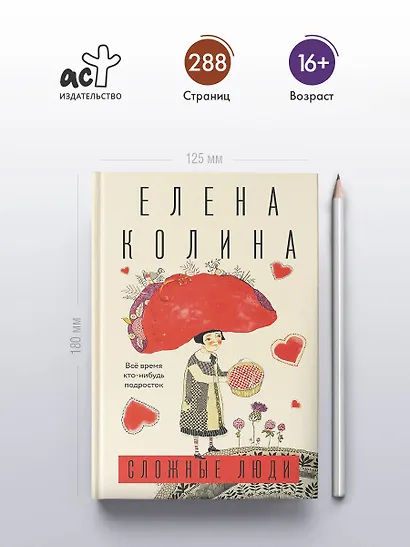 Сложные люди - фото 5