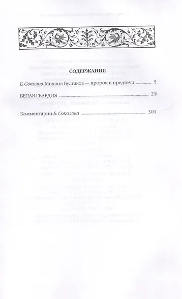 Белая гвардия. - фото 3