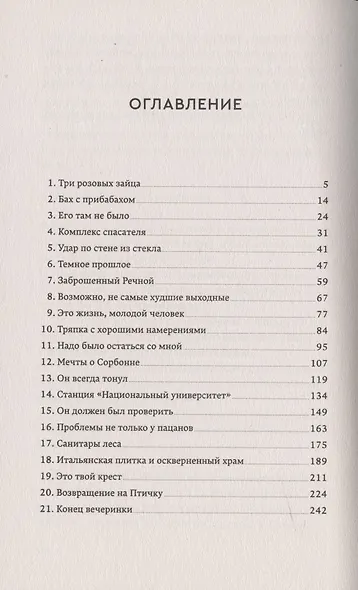 Дилемма выжившего - фото 4