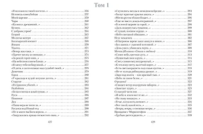 Сергей Есенин. Собрание сочинений в двух томах. Том 1, 2 (комплект из 2 книг) - фото 7