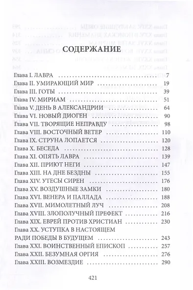 Ипатия - фото 3