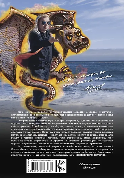 Король и Шут. Бесконечная история - фото 2