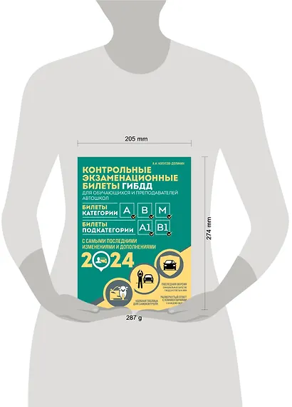 Контрольные экзаменационные билеты ГИБДД для обучающихся и преподавателей автошкол. Категории А, В, M, подкатегории А1, В1 на 2024 год - фото 10