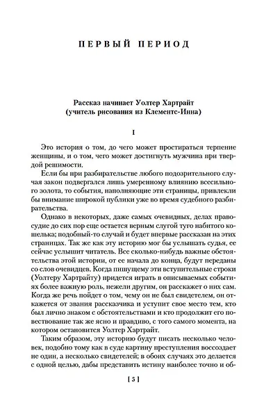 Женщина в белом - фото 10