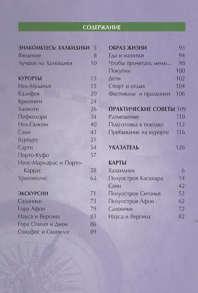 Халкидики: Путеводитель - фото 2